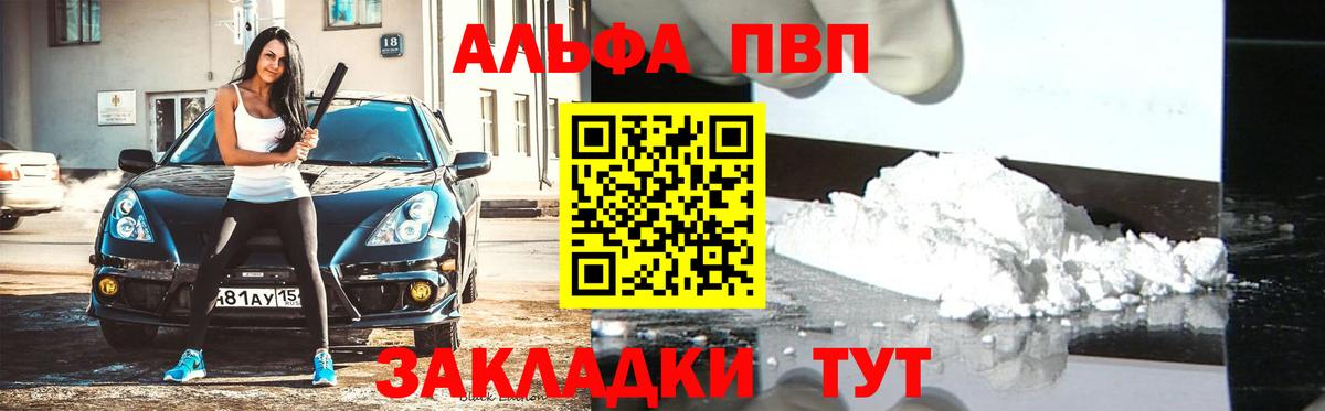 Alpha PVP Crystall Старая Купавна