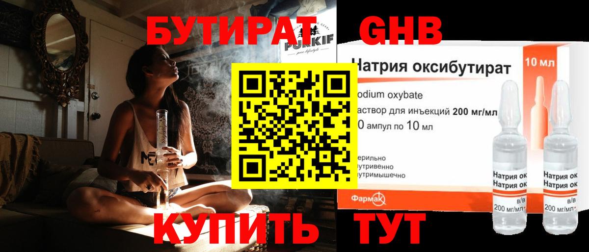 Бутират BDO 33% Старая Купавна