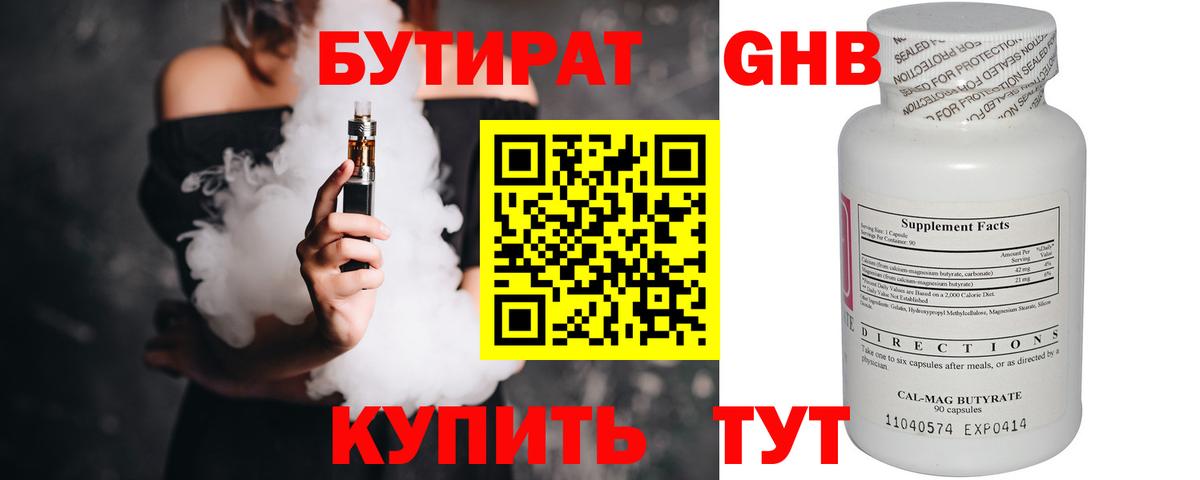 Бутират буратино  Вход с VPN  Старая Купавна 