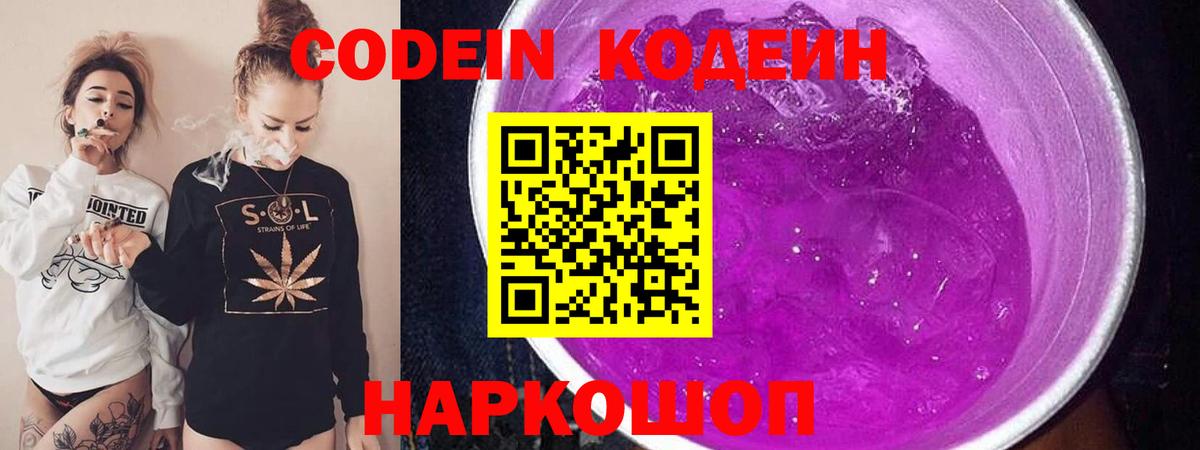 Кодеиновый сироп Lean напиток Lean (лин) Старая Купавна