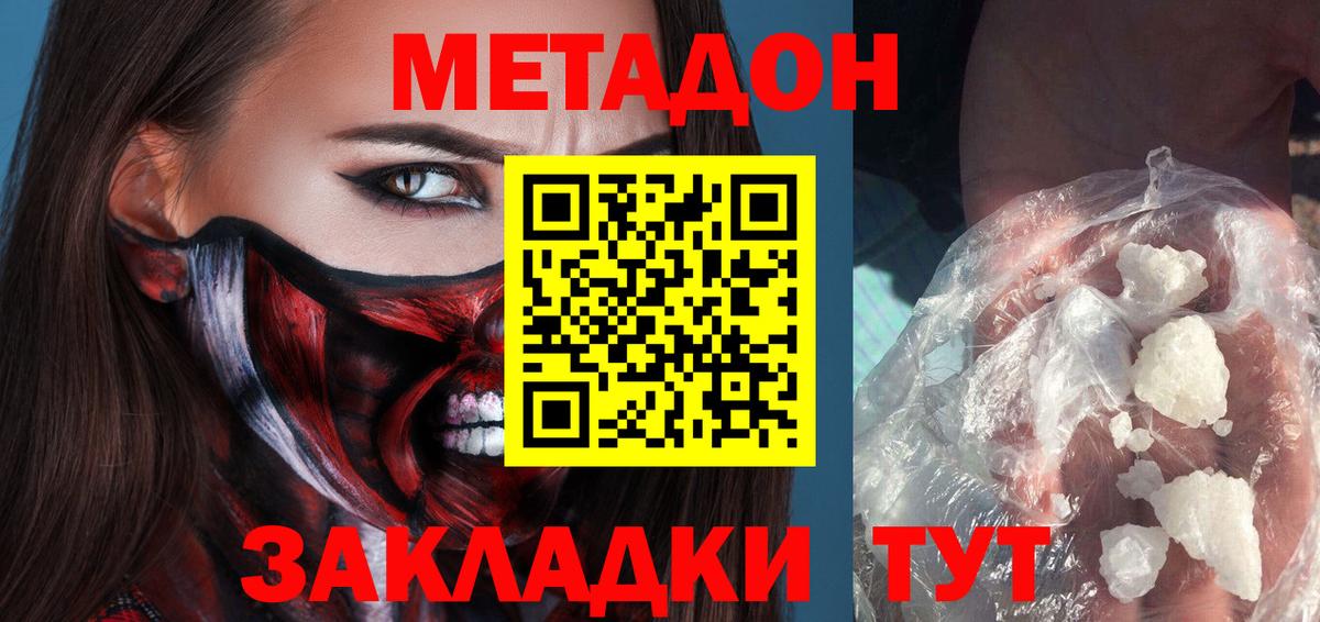 МЕТАДОН кристалл Старая Купавна