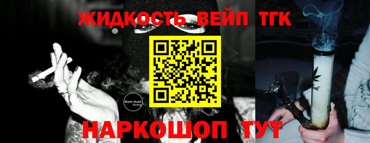 Дистиллят ТГК концентрат  Вход с VPN  Старая Купавна 